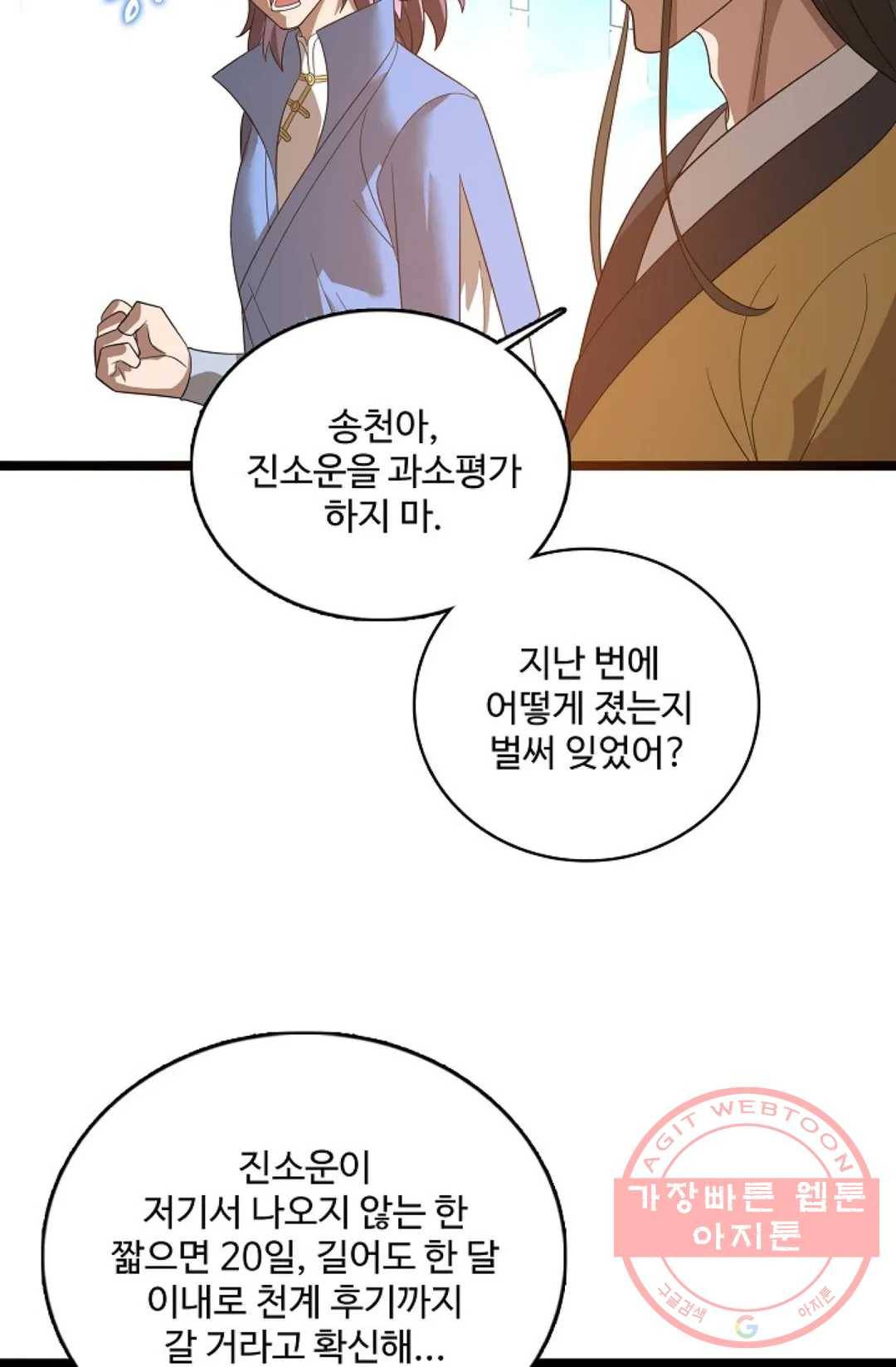 주재삼계 110화 13