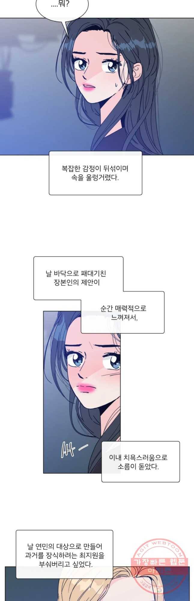 우리집이거든요! 133화 2