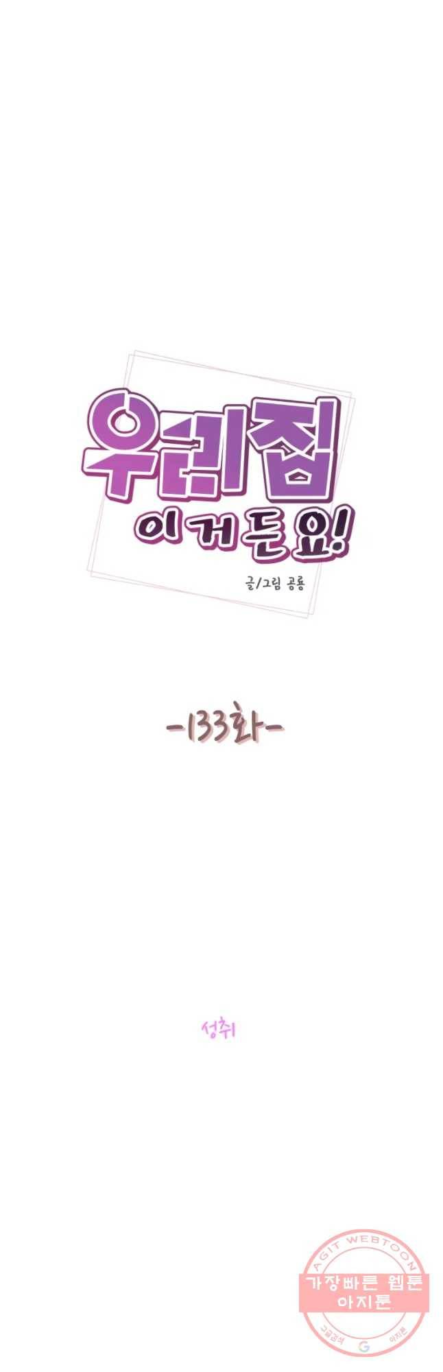 우리집이거든요! 133화 5