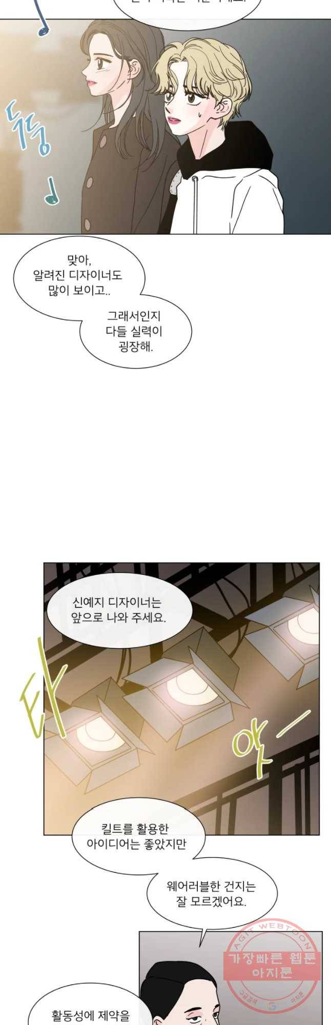 우리집이거든요! 133화 8