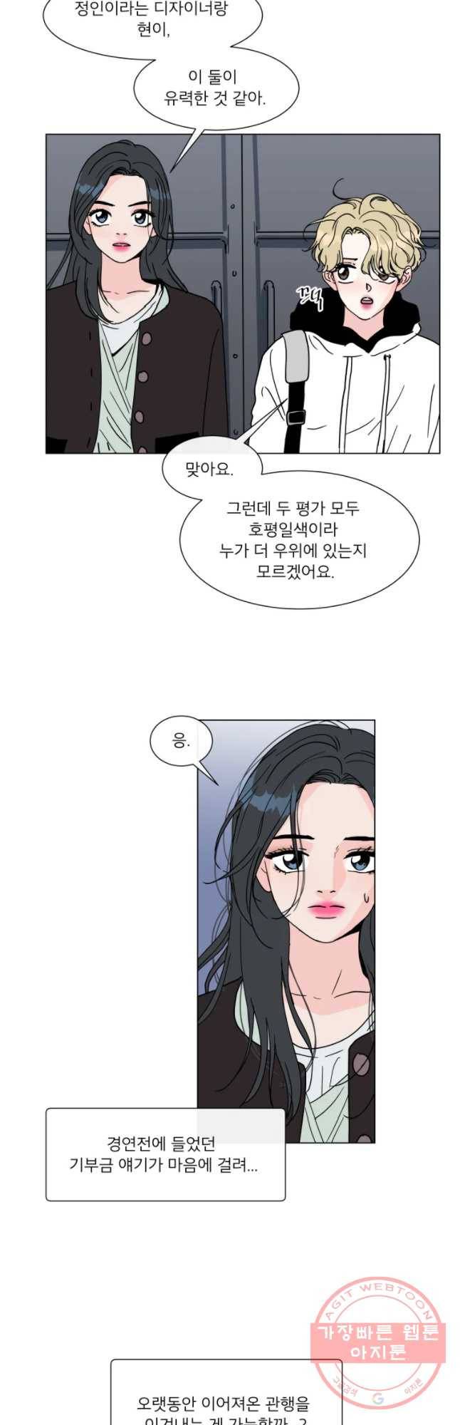 우리집이거든요! 133화 10