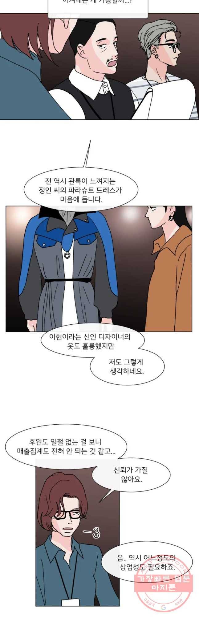 우리집이거든요! 133화 11