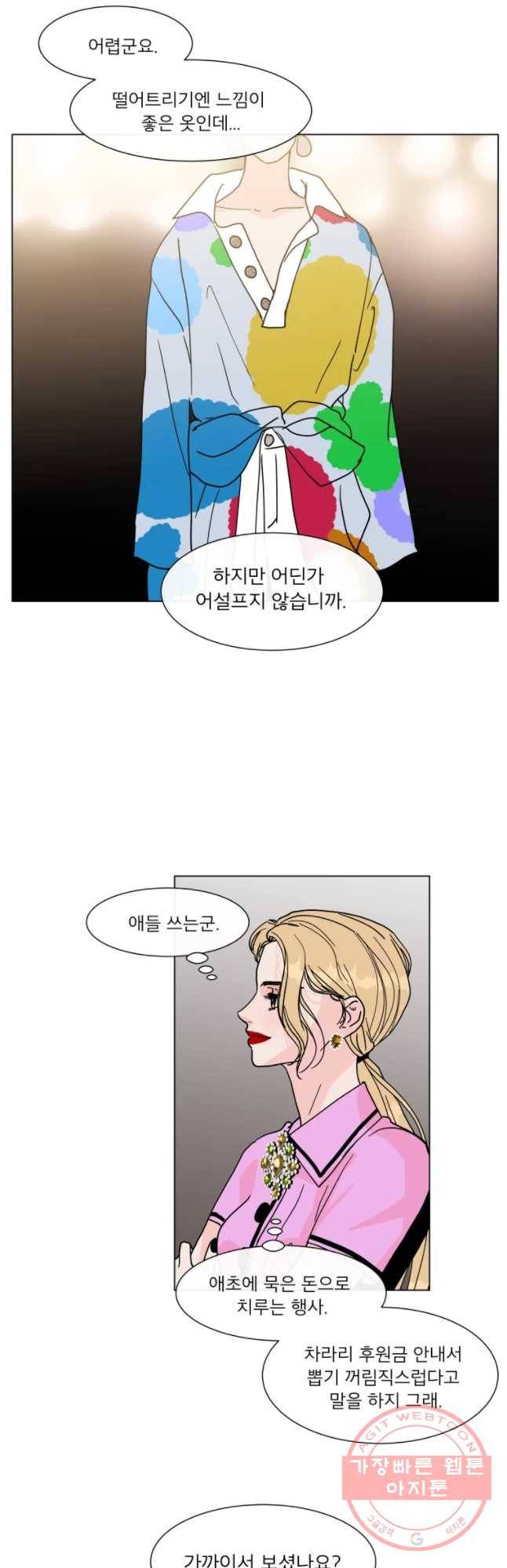 우리집이거든요! 133화 12