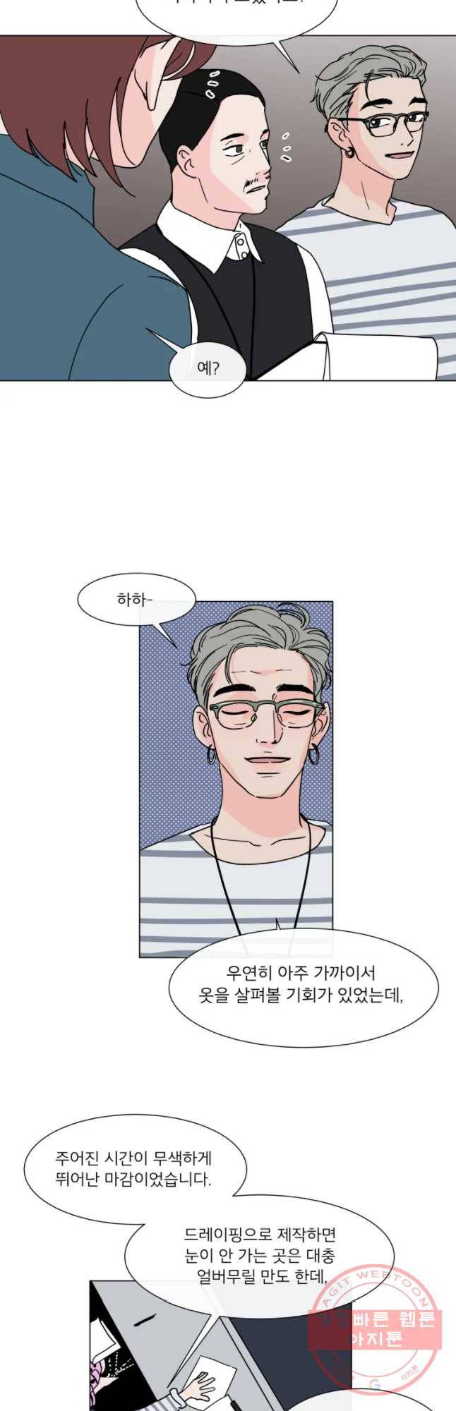 우리집이거든요! 133화 13