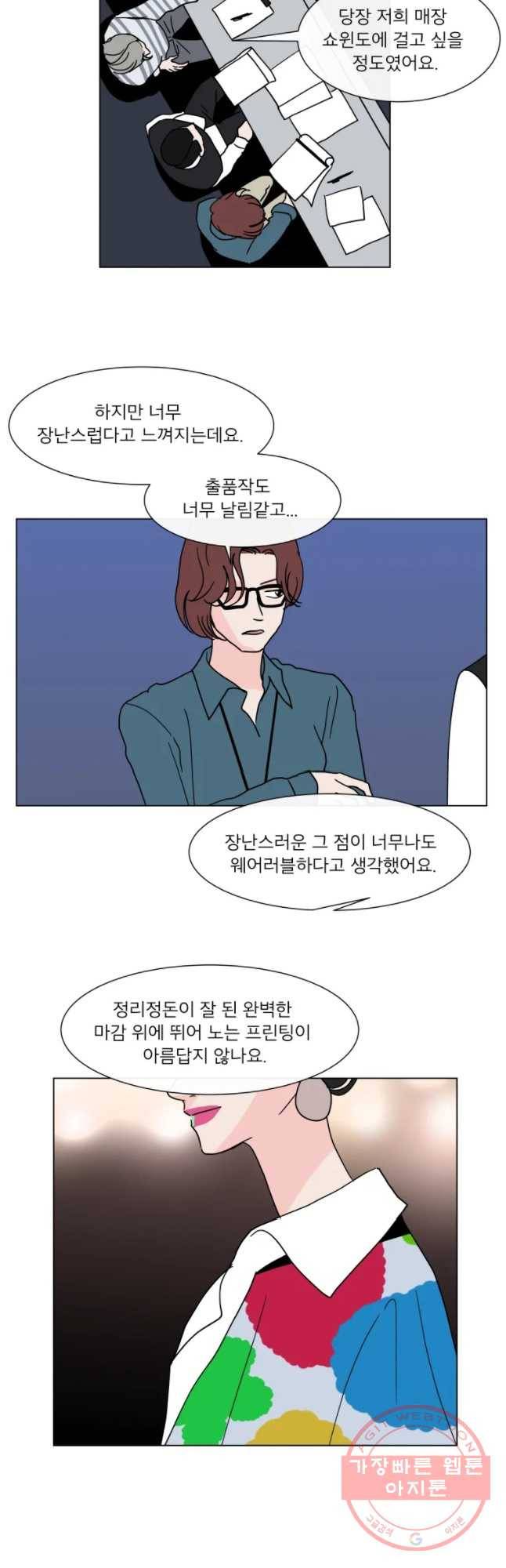 우리집이거든요! 133화 14