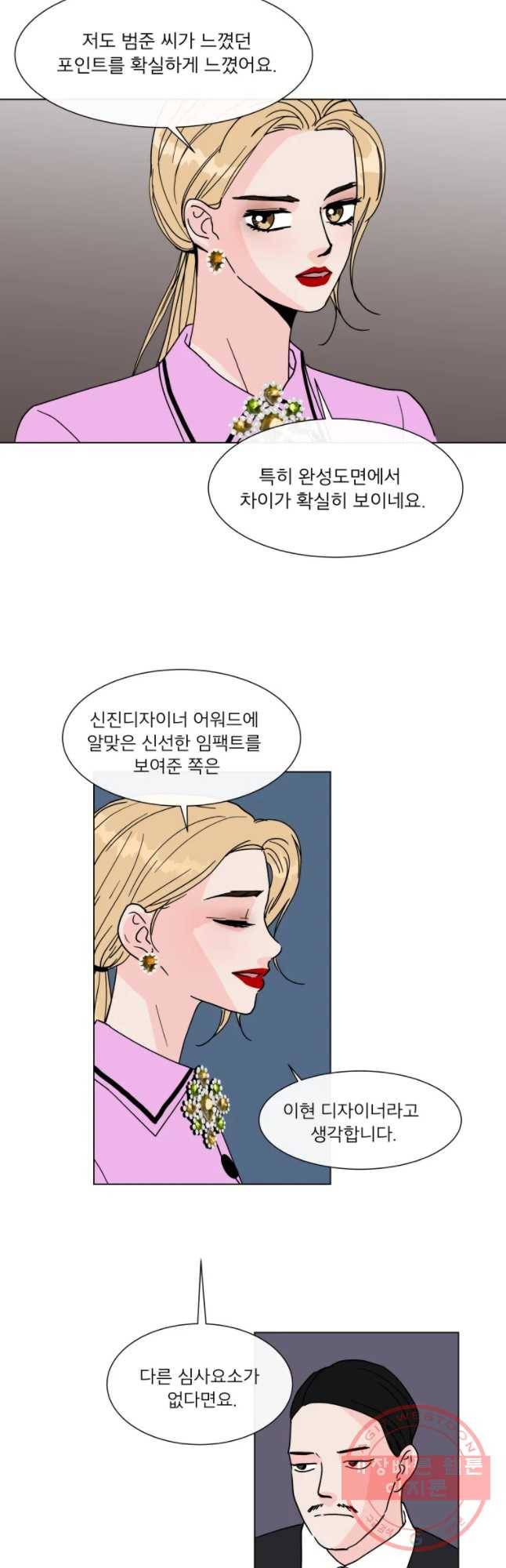 우리집이거든요! 133화 16