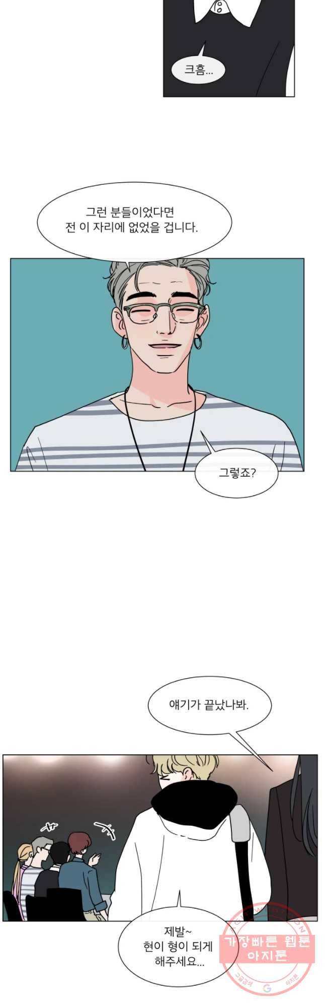우리집이거든요! 133화 17