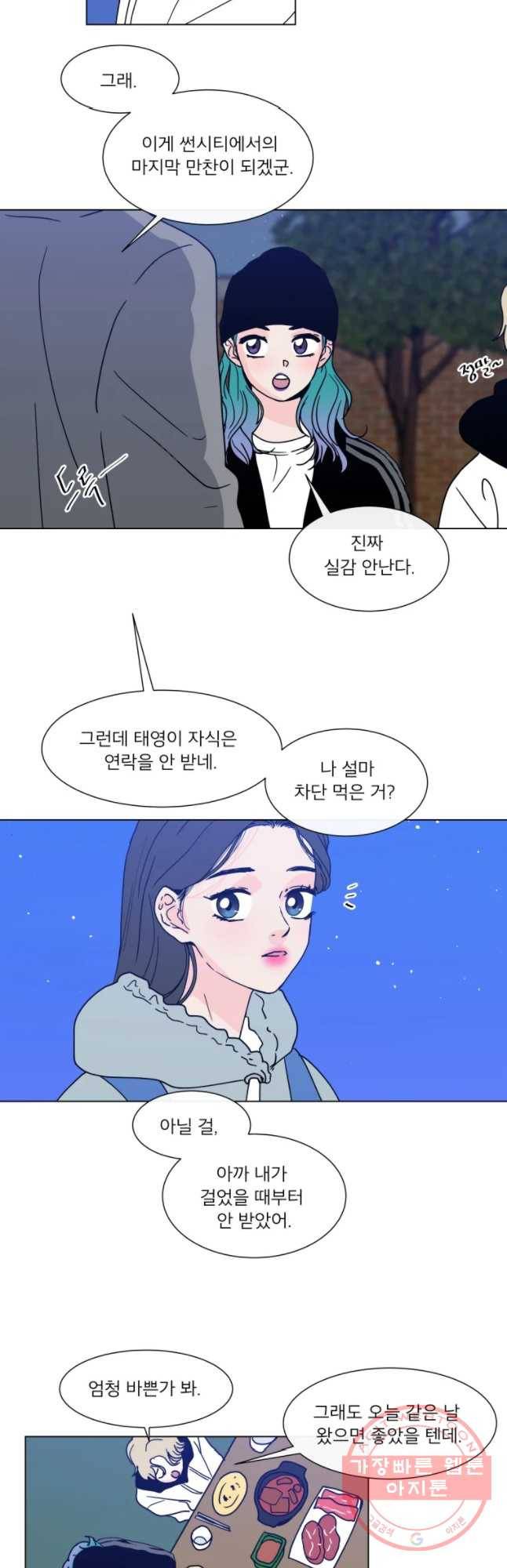 우리집이거든요! 133화 27