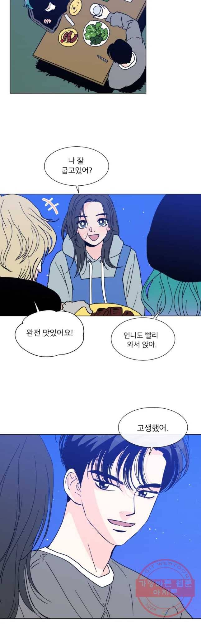 우리집이거든요! 133화 28