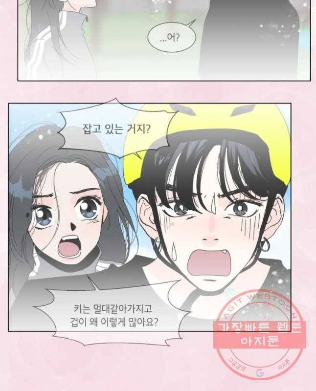 우리집이거든요! 133화 30