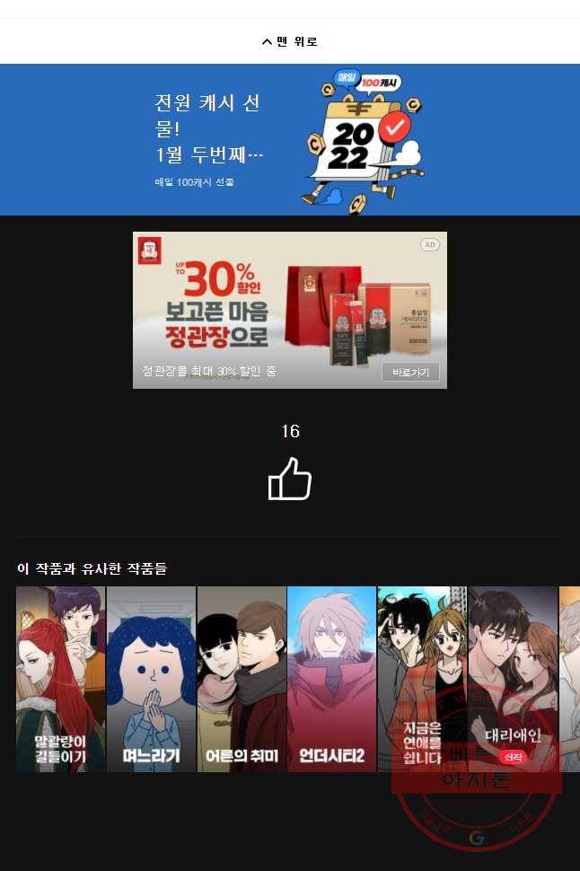 우리집이거든요! 133화 34