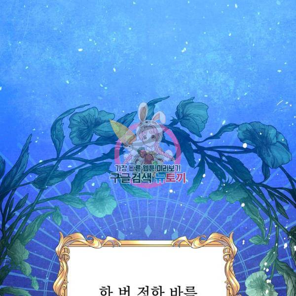 나오세요, 로미오 71화 1