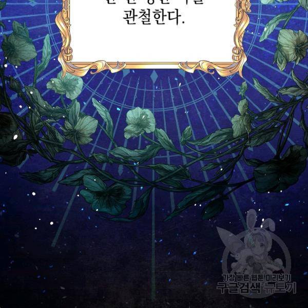 나오세요, 로미오 71화 2