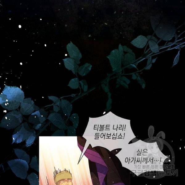 나오세요, 로미오 71화 3