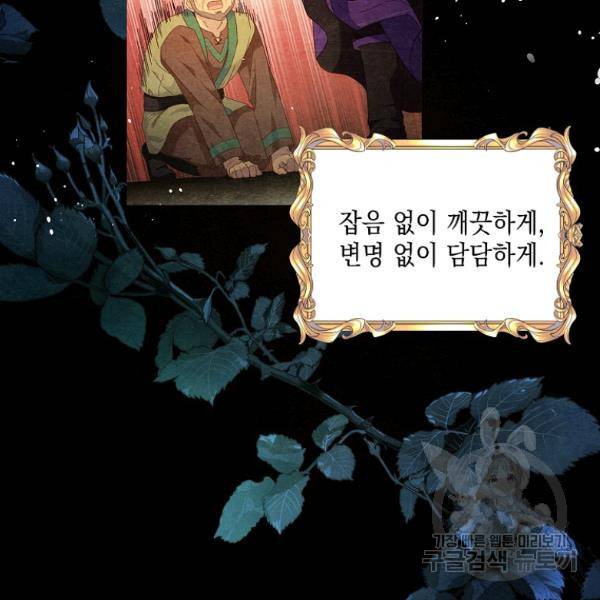 나오세요, 로미오 71화 4