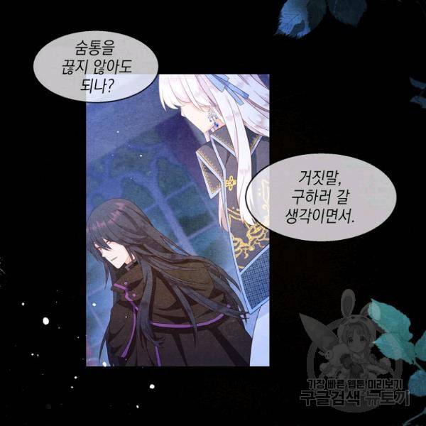 나오세요, 로미오 71화 5