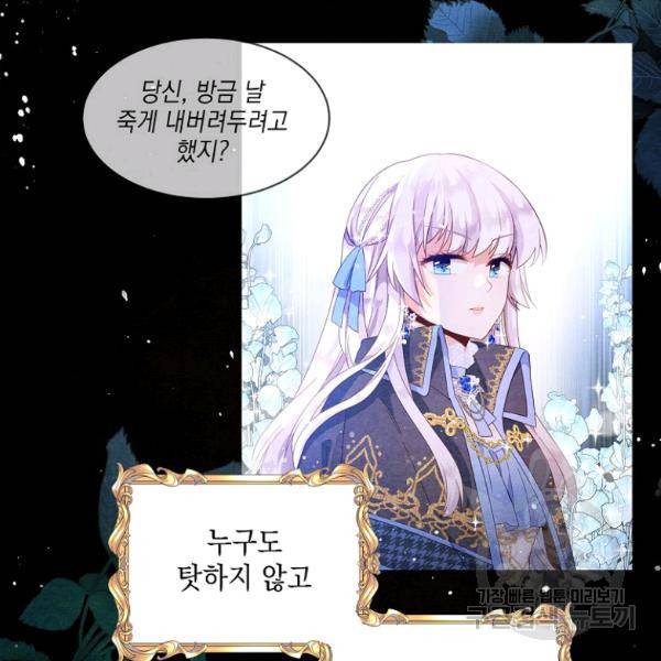 나오세요, 로미오 71화 6