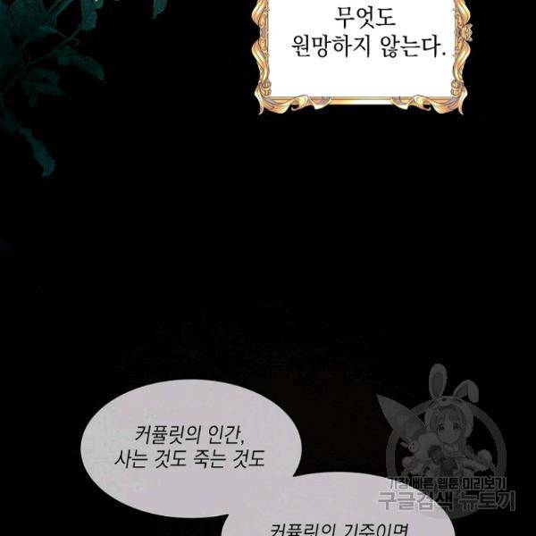 나오세요, 로미오 71화 7