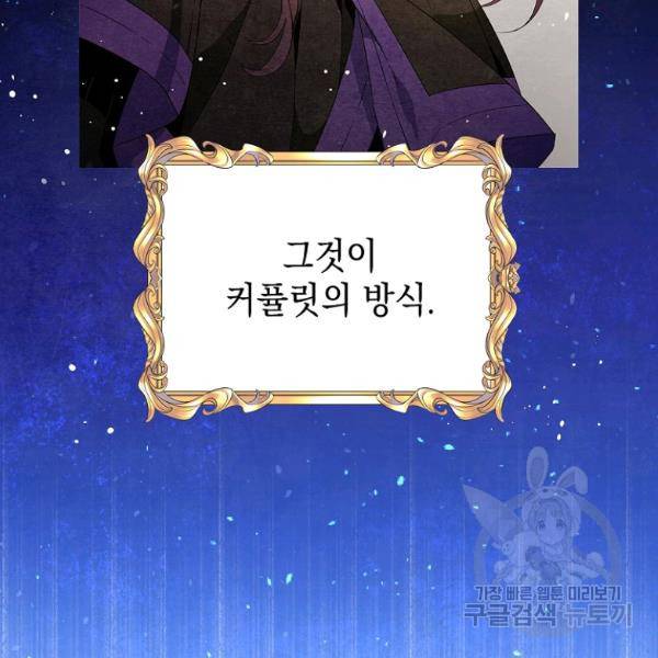 나오세요, 로미오 71화 9