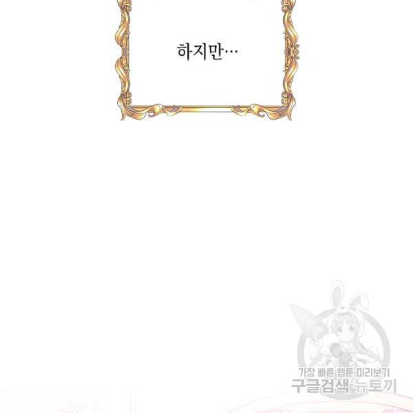 나오세요, 로미오 71화 11