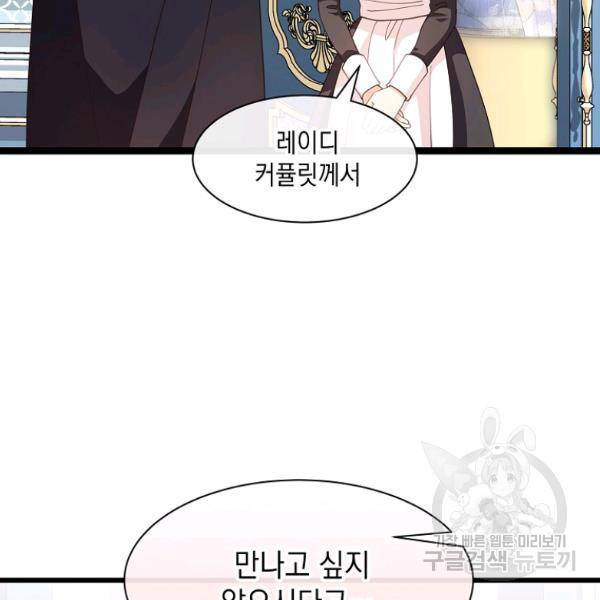 나오세요, 로미오 71화 13
