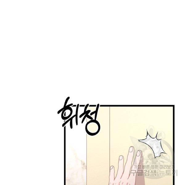 나오세요, 로미오 71화 18