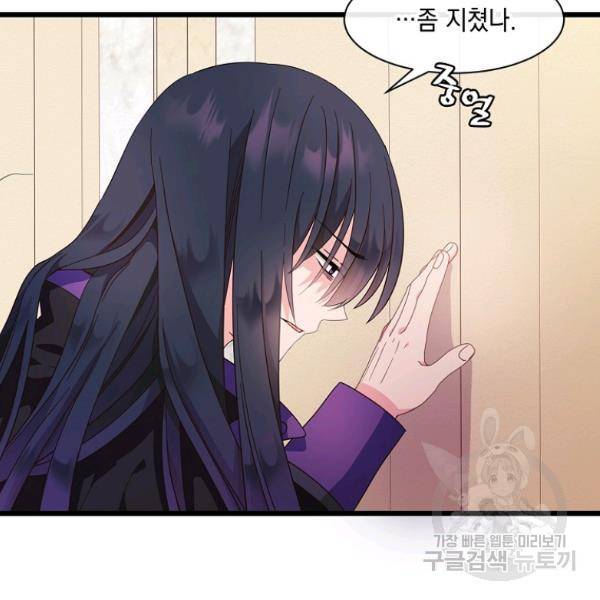 나오세요, 로미오 71화 20
