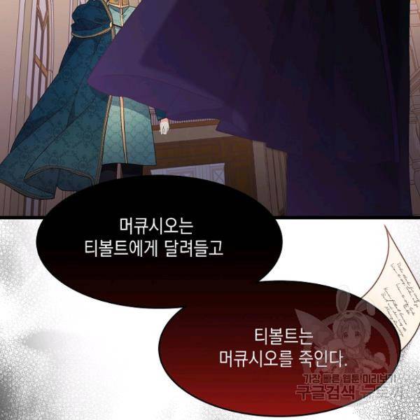 나오세요, 로미오 71화 23