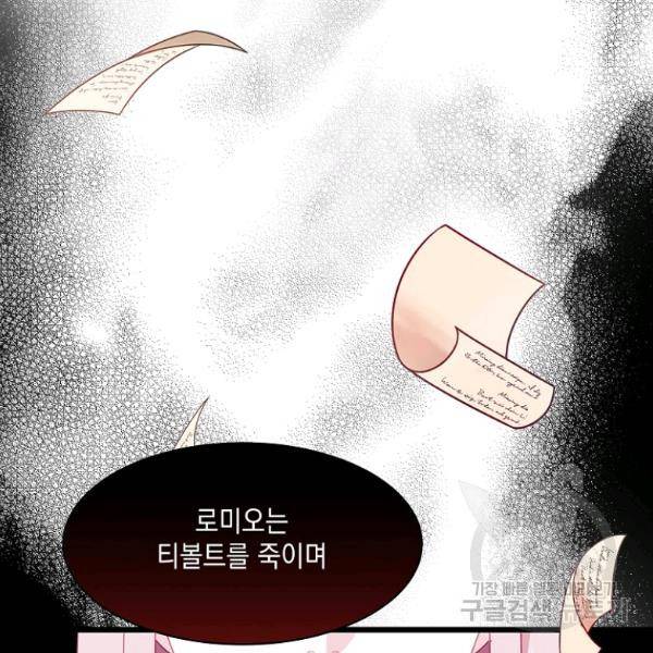 나오세요, 로미오 71화 24