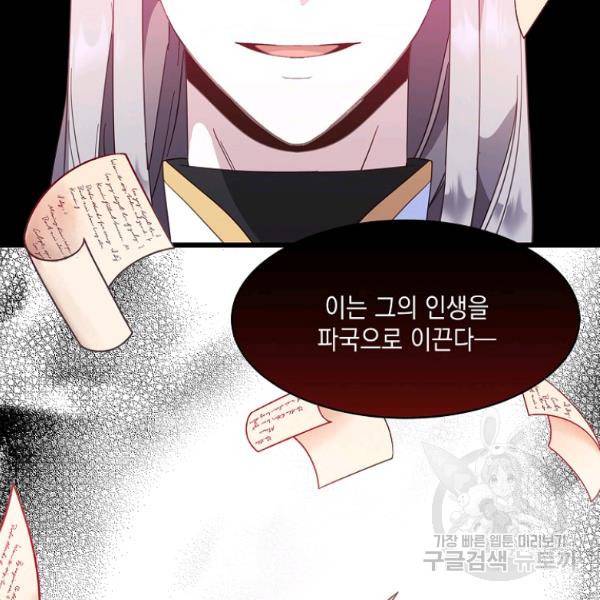 나오세요, 로미오 71화 25