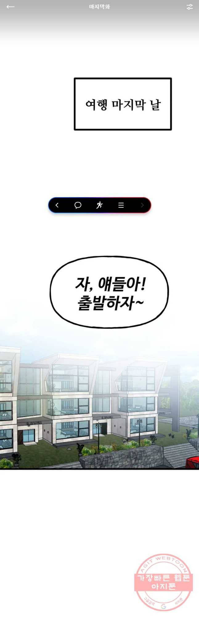 아싸클럽 마지막화 1