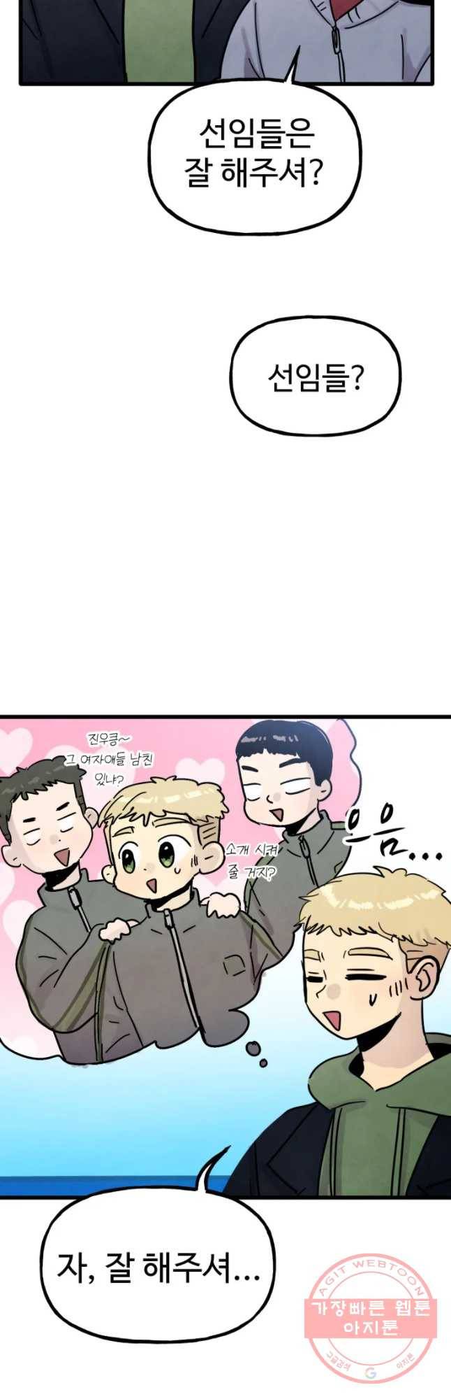 아싸클럽 마지막화 8