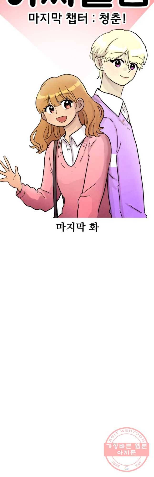 아싸클럽 마지막화 17