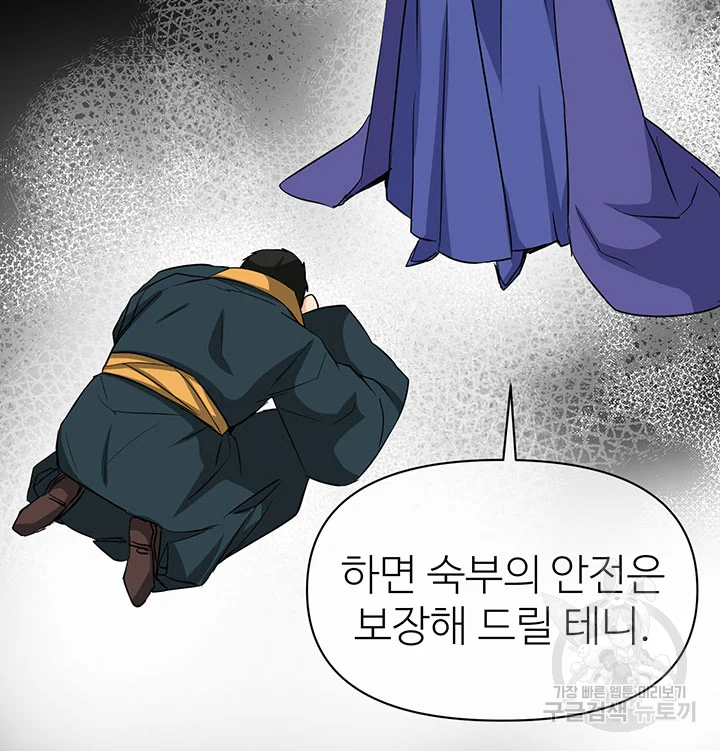 적국 황제의 노예가 되었습니다 99화 9