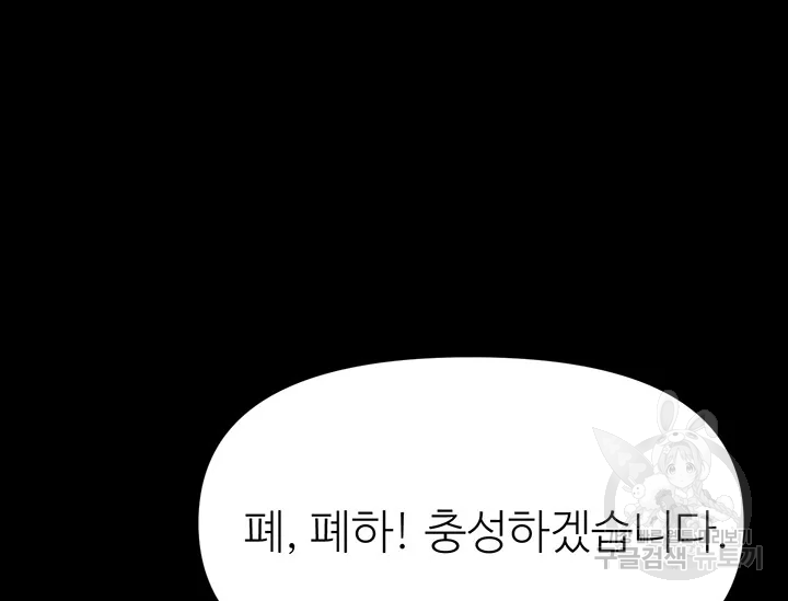 적국 황제의 노예가 되었습니다 99화 12