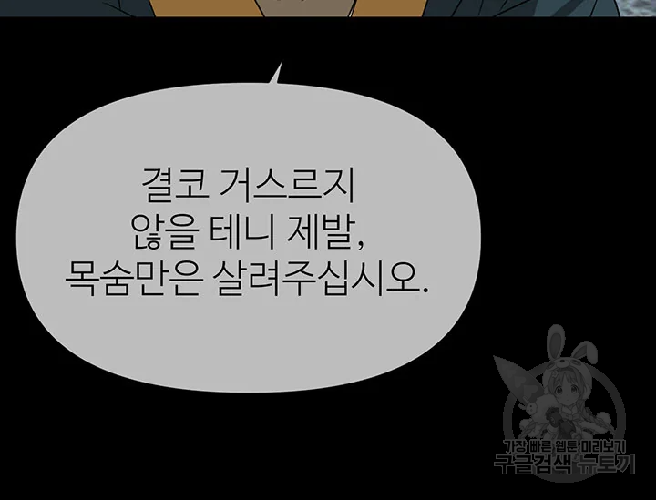 적국 황제의 노예가 되었습니다 99화 14
