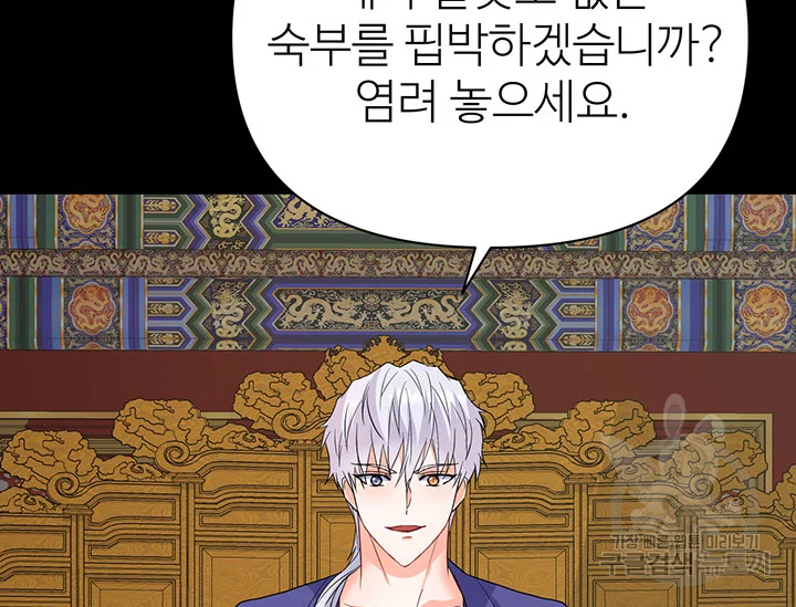 적국 황제의 노예가 되었습니다 99화 16
