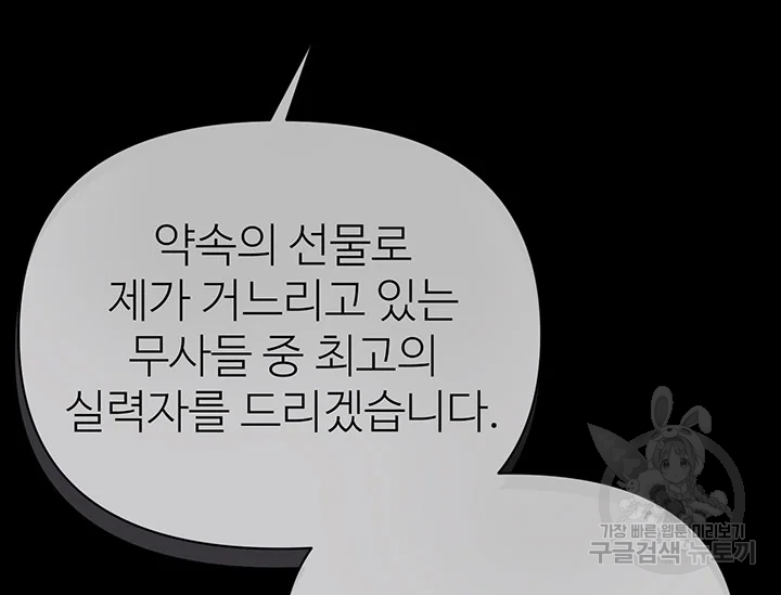 적국 황제의 노예가 되었습니다 99화 18