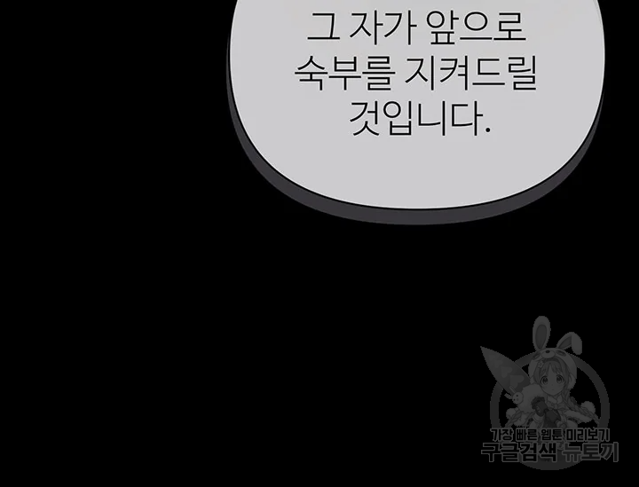적국 황제의 노예가 되었습니다 99화 19
