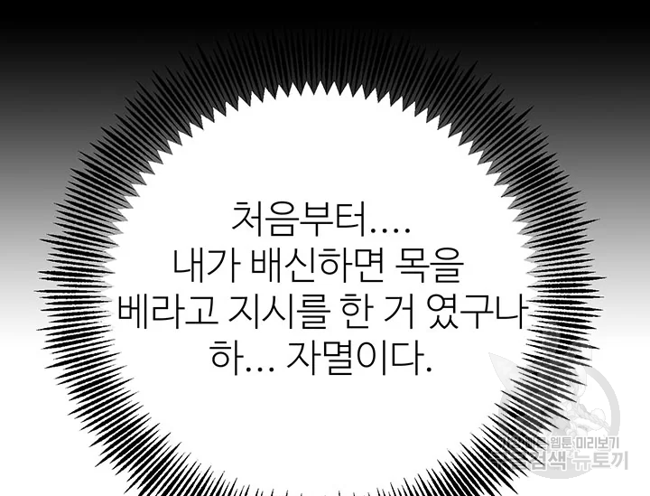 적국 황제의 노예가 되었습니다 99화 25
