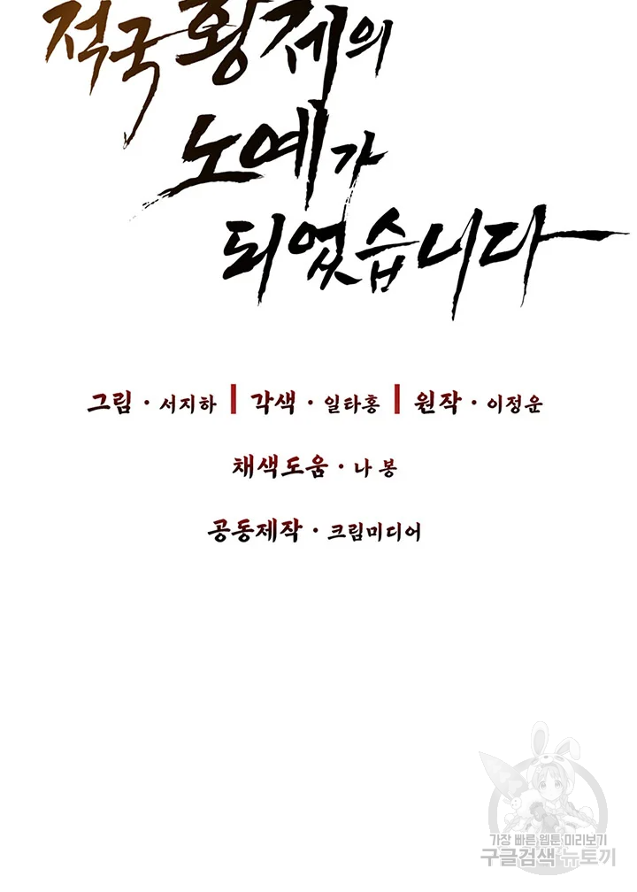 적국 황제의 노예가 되었습니다 99화 29