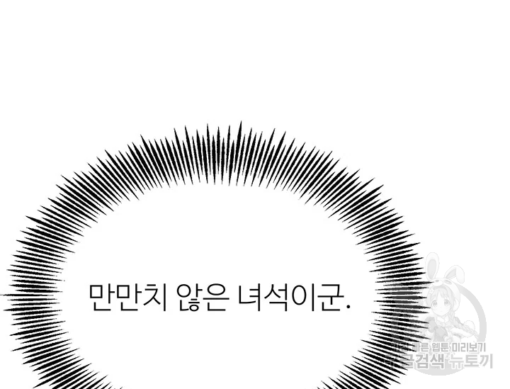적국 황제의 노예가 되었습니다 99화 30