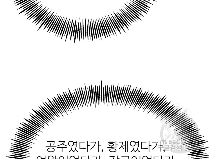 적국 황제의 노예가 되었습니다 99화 34