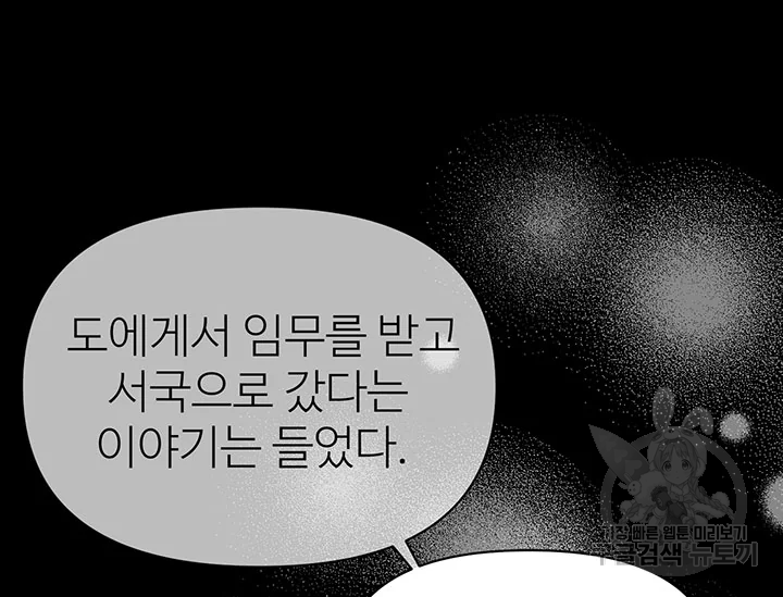 적국 황제의 노예가 되었습니다 99화 41
