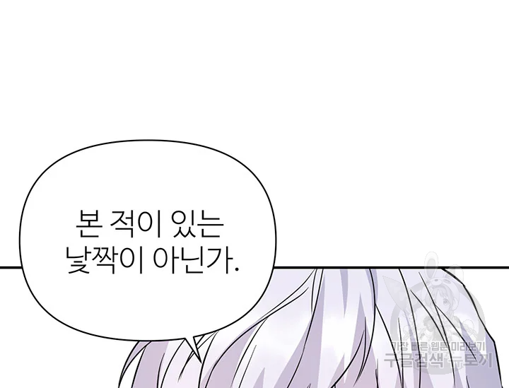 적국 황제의 노예가 되었습니다 99화 71