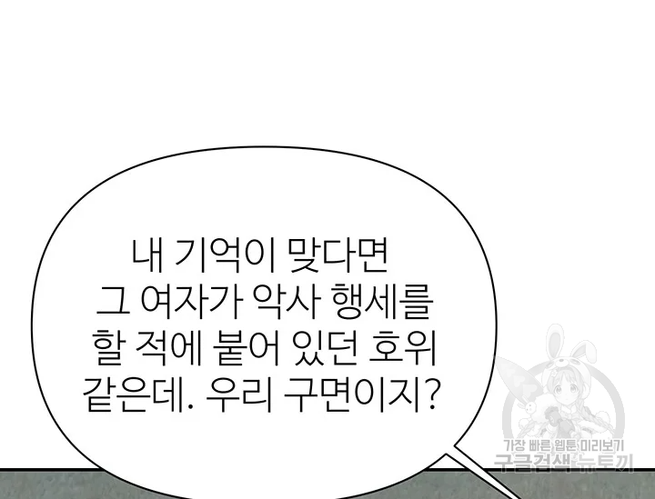 적국 황제의 노예가 되었습니다 99화 75