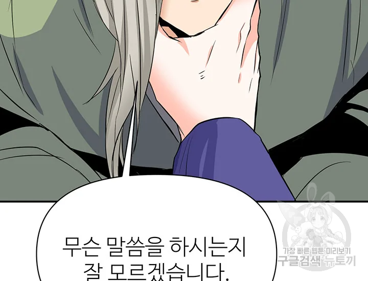 적국 황제의 노예가 되었습니다 99화 77