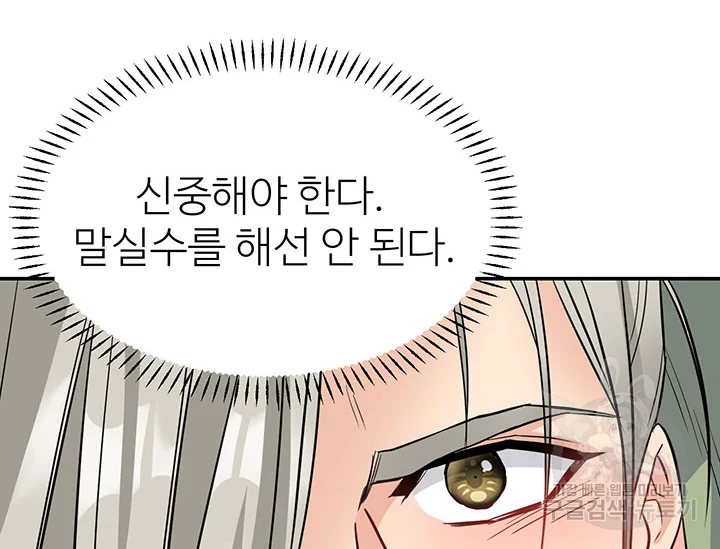 적국 황제의 노예가 되었습니다 99화 79