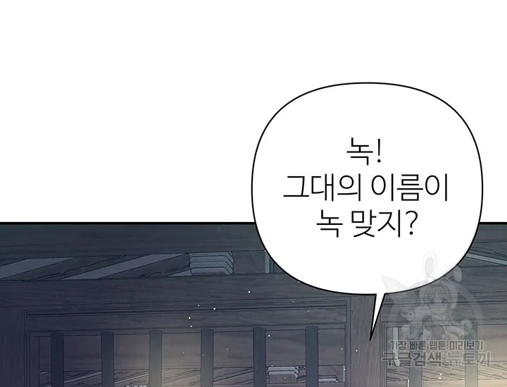 적국 황제의 노예가 되었습니다 99화 81