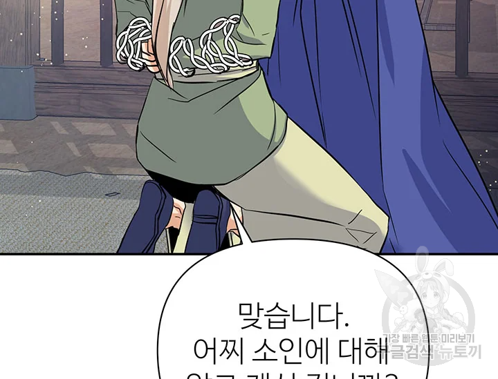 적국 황제의 노예가 되었습니다 99화 83